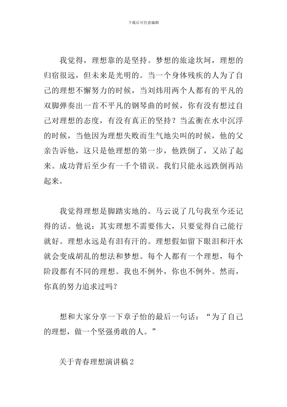 青春理想演讲稿_第2页