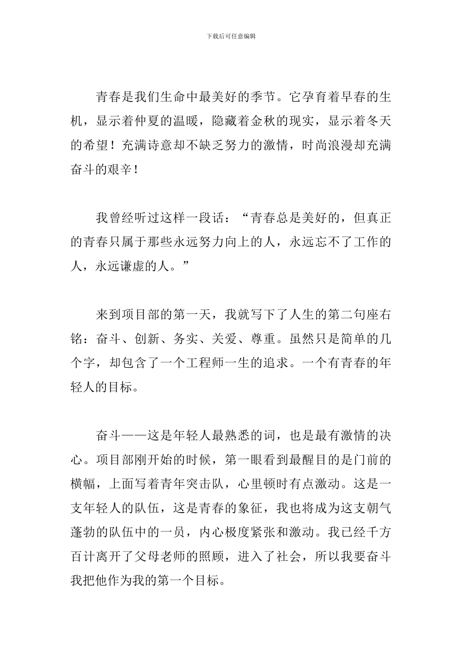 青春理想演讲稿_第3页