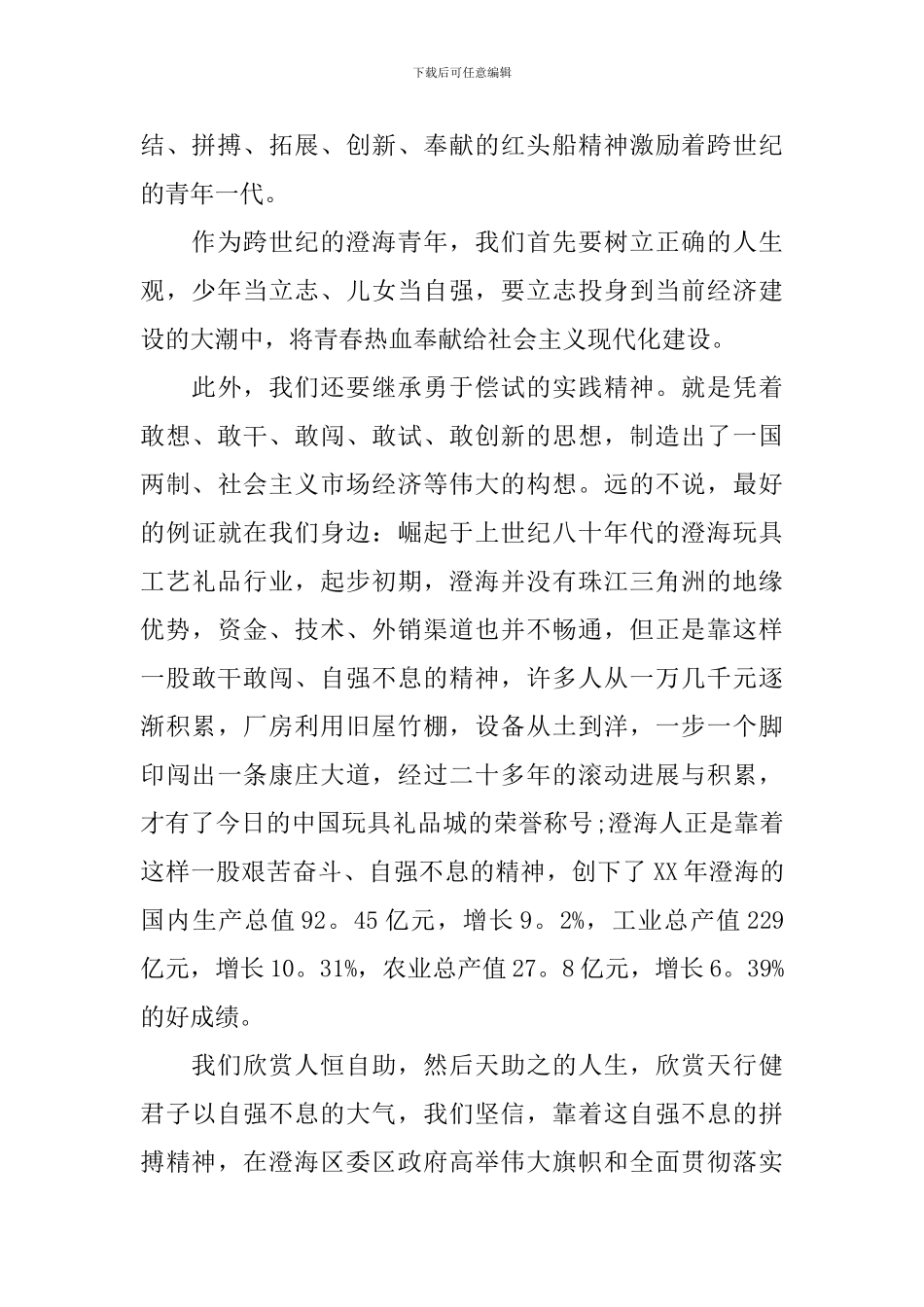 青春梦想演讲稿五篇_第3页