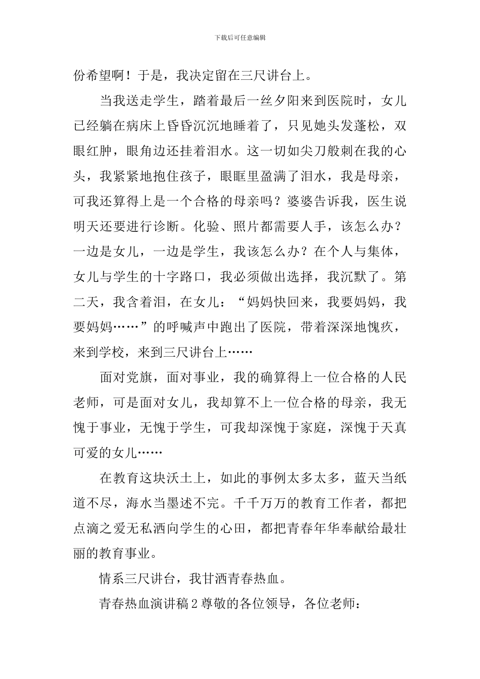 青春热血演讲稿_第2页