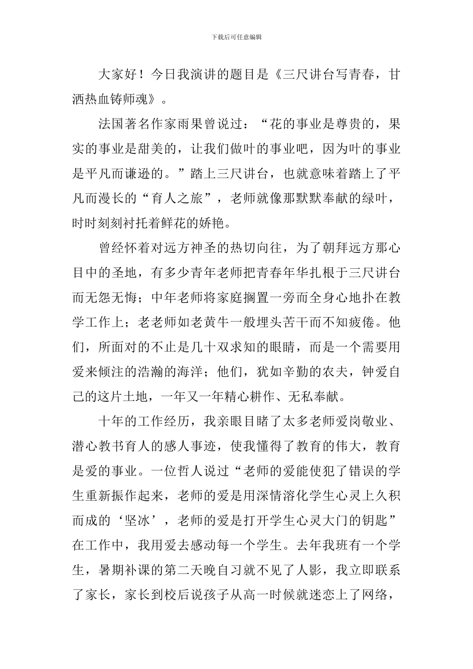 青春热血演讲稿_第3页