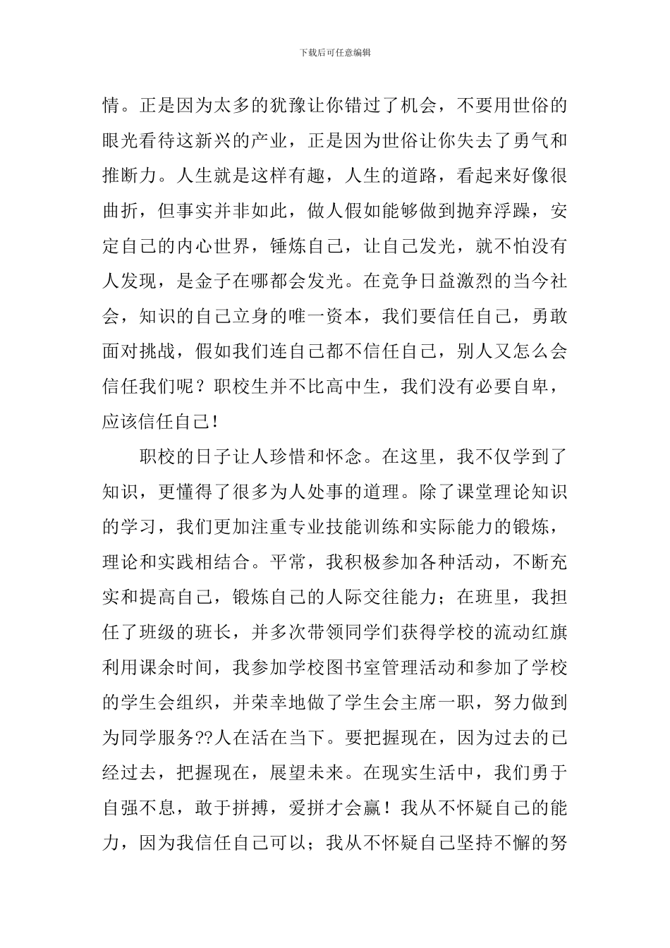 青春激昂演讲稿(精选5篇)_第2页