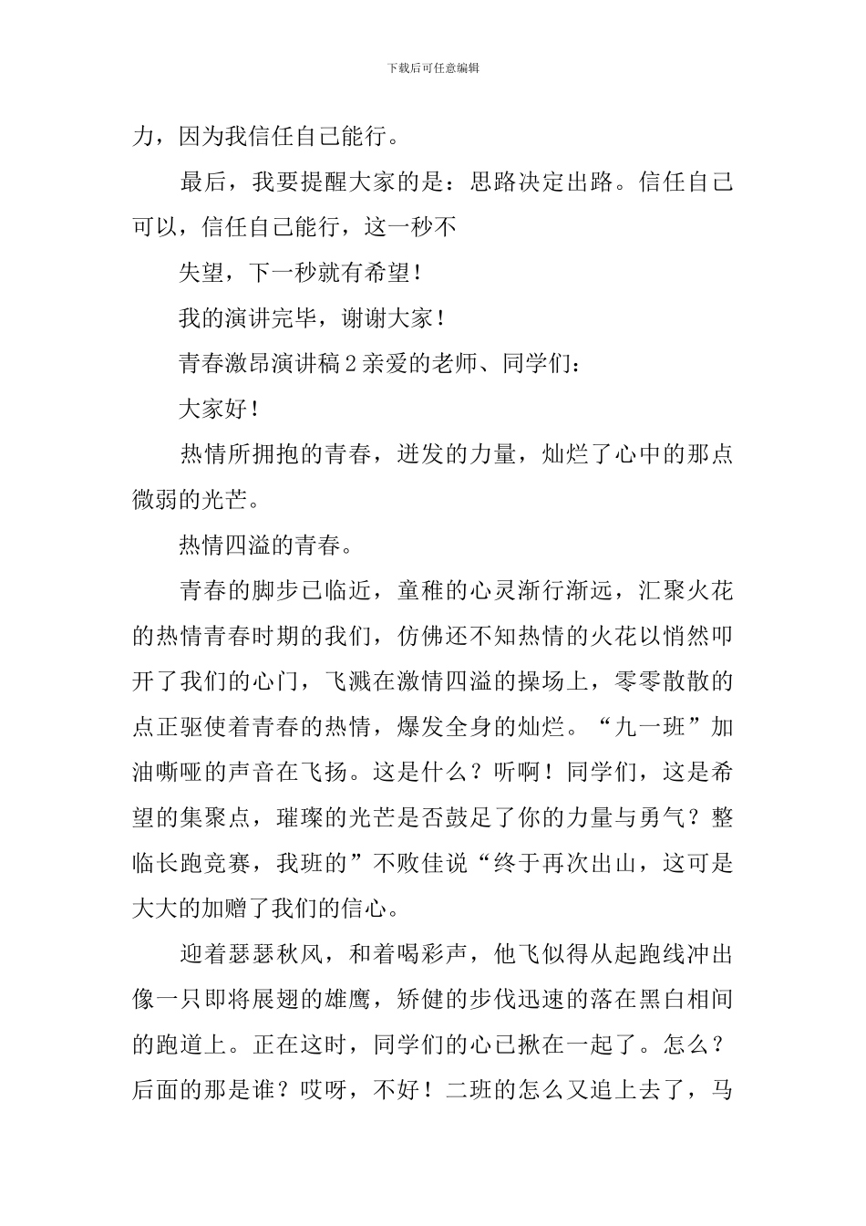 青春激昂演讲稿(精选5篇)_第3页