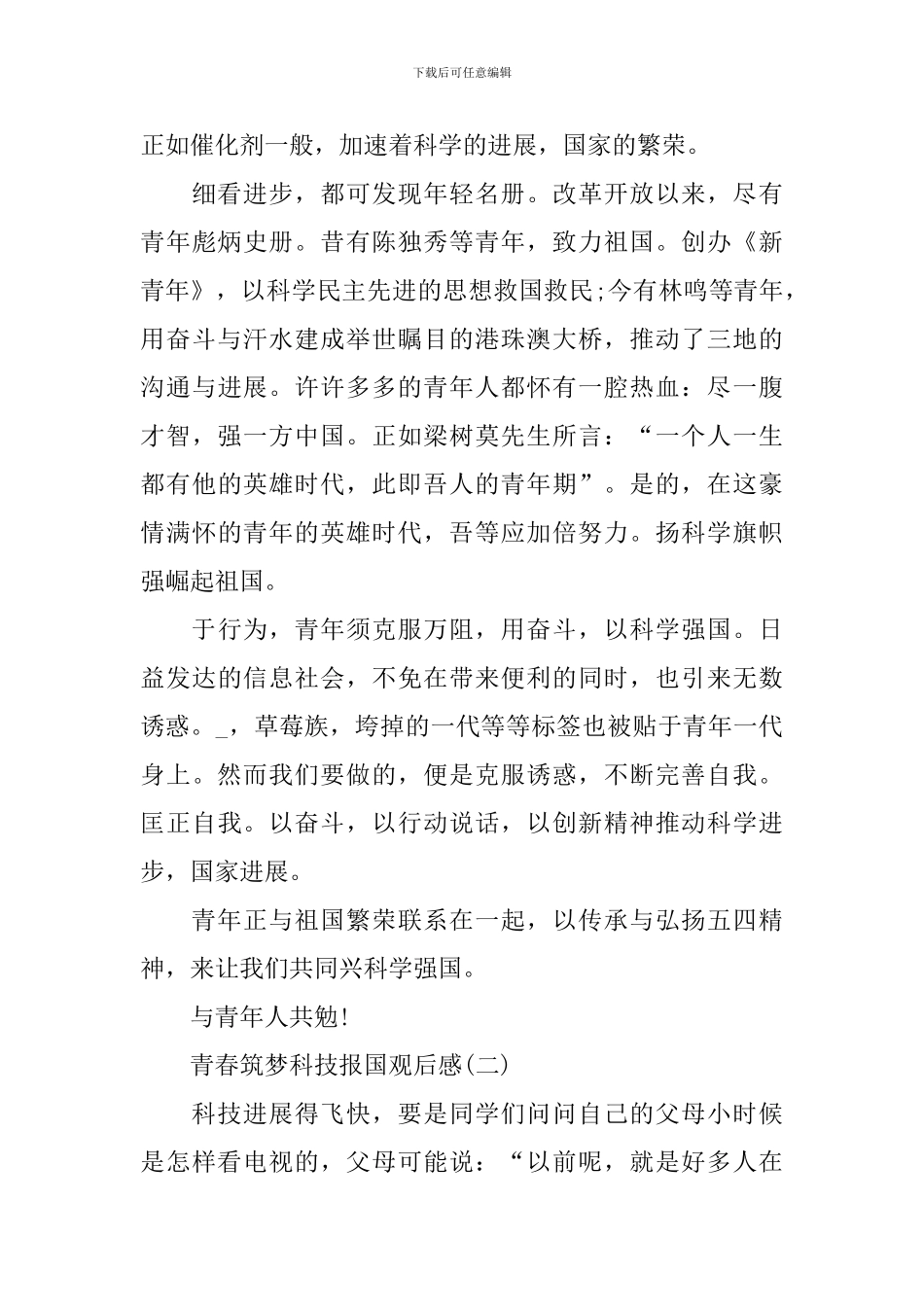 青春筑梦科技报国观后感学习心得_第2页