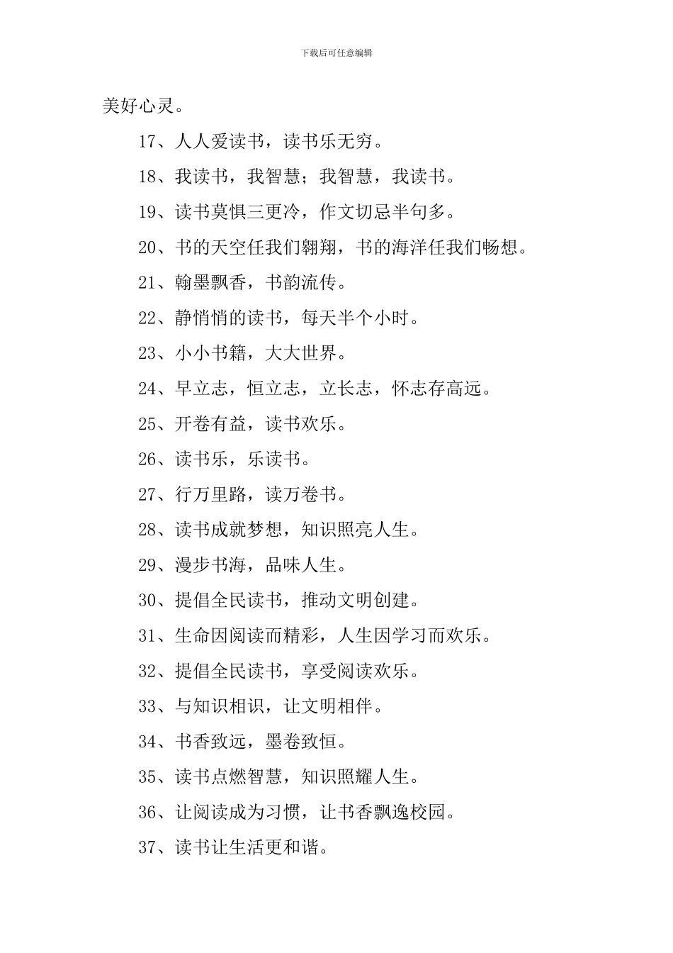 青春读书宣传口号三篇_第2页