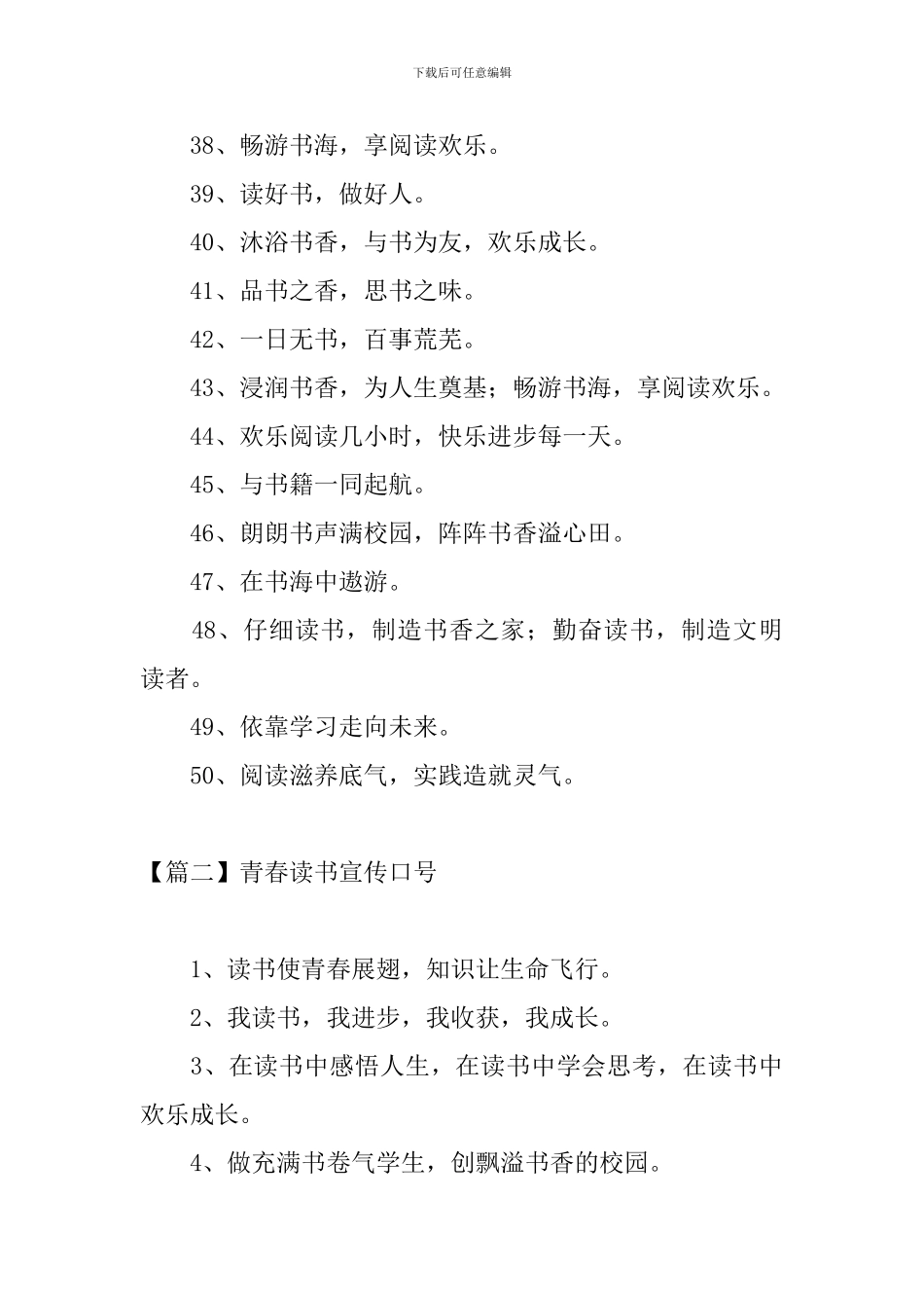 青春读书宣传口号三篇_第3页