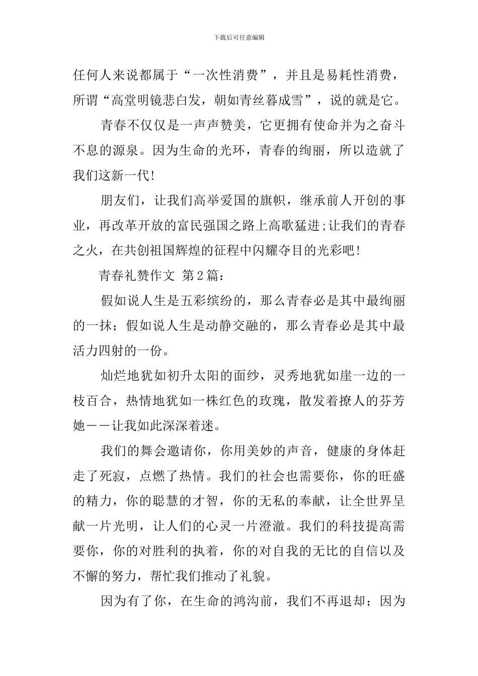 青春礼赞作文_第2页
