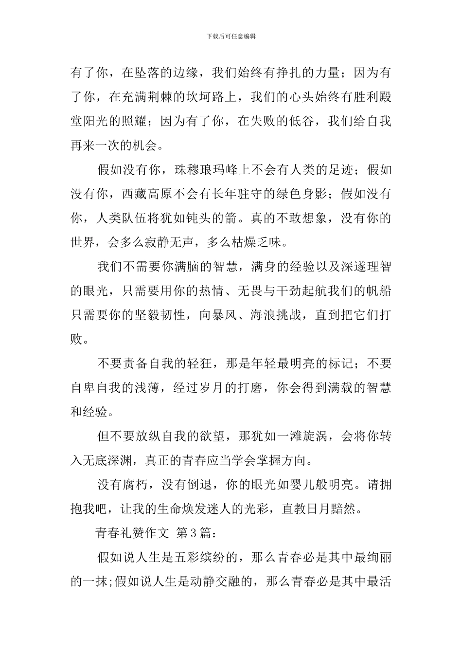 青春礼赞作文_第3页