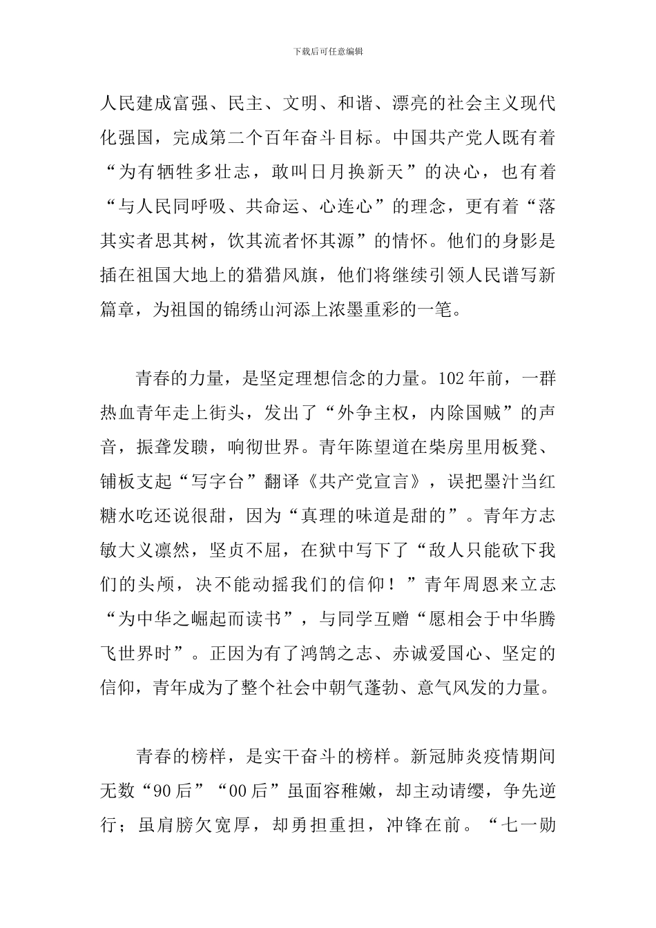 青春逢盛世少年当奋斗作文范文模板_第2页