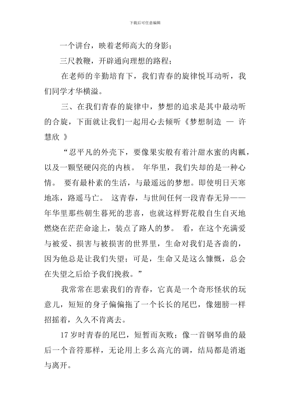 青春飞扬梦想成真的主题班会教案_第3页