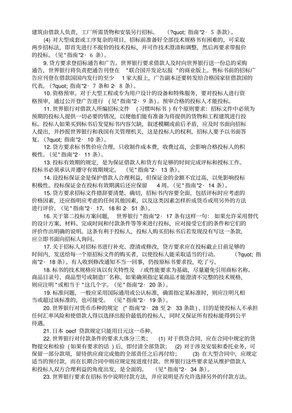 世界银行对国际公开招标的规范_第2页