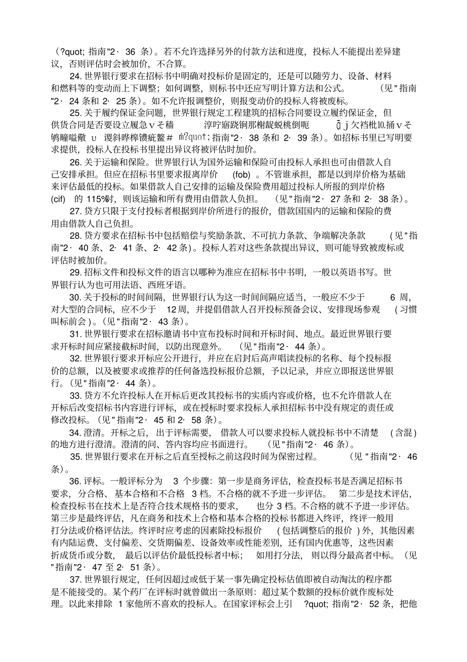 世界银行对国际公开招标的规范_第3页