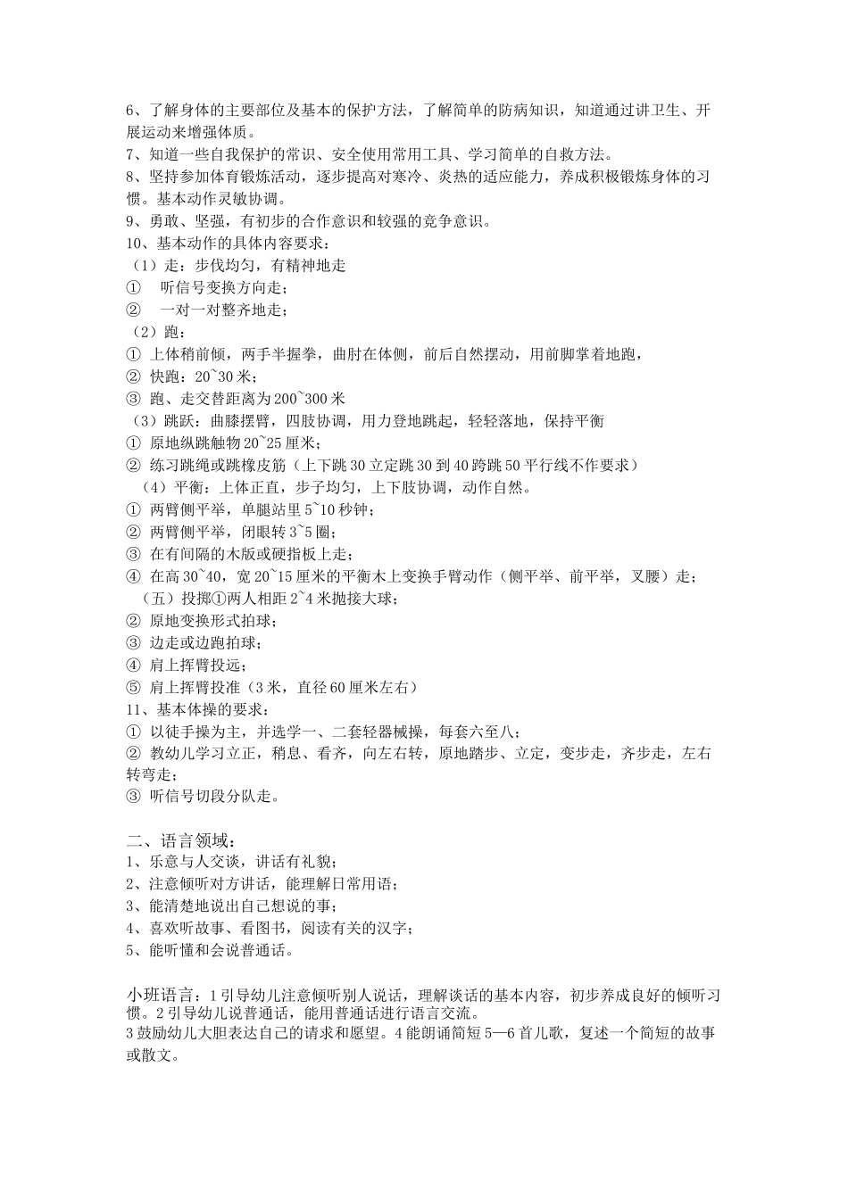 (完整版)幼儿园五大领域目标及各年龄段目标_第2页