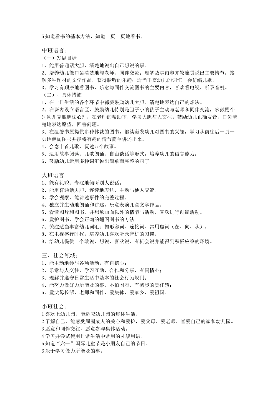 (完整版)幼儿园五大领域目标及各年龄段目标_第3页