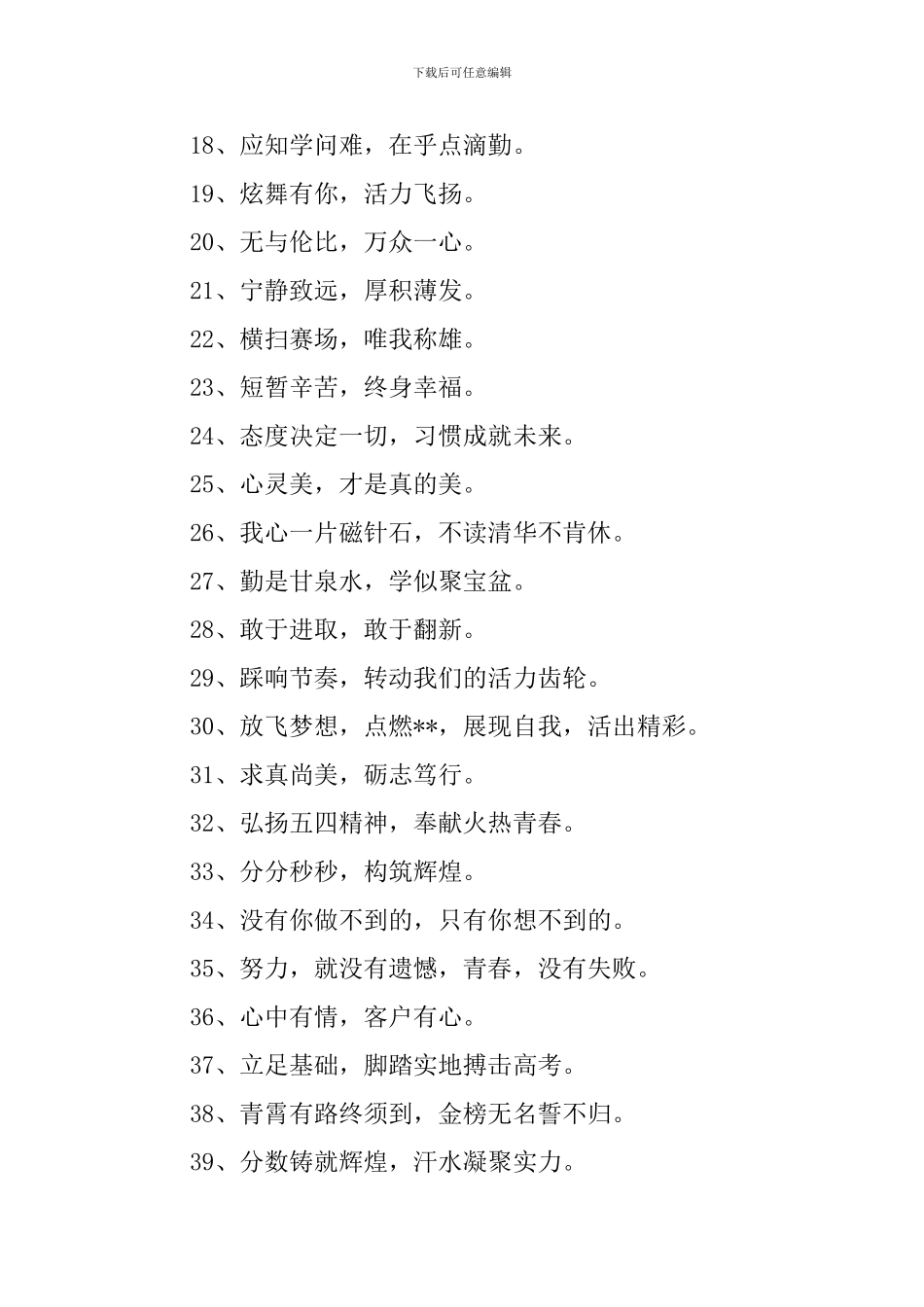 青春霸气励志口号三篇_第2页