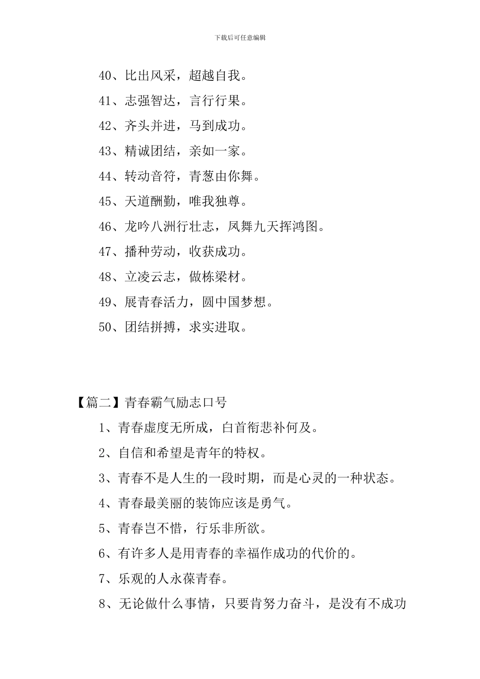 青春霸气励志口号三篇_第3页