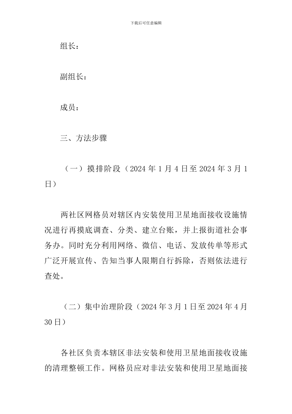 非法安装使用卫星地面设施治理工作方案_第2页