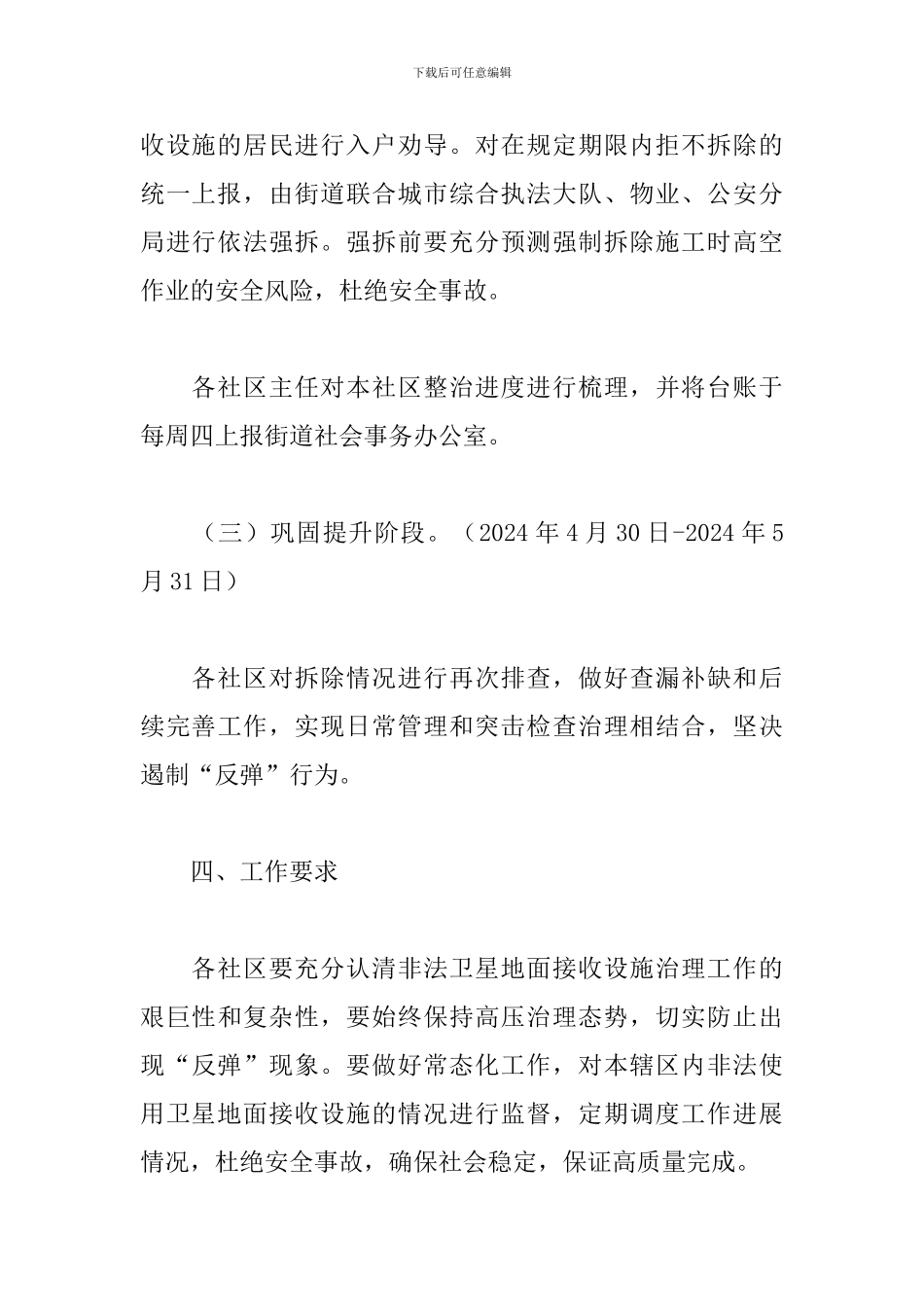 非法安装使用卫星地面设施治理工作方案_第3页