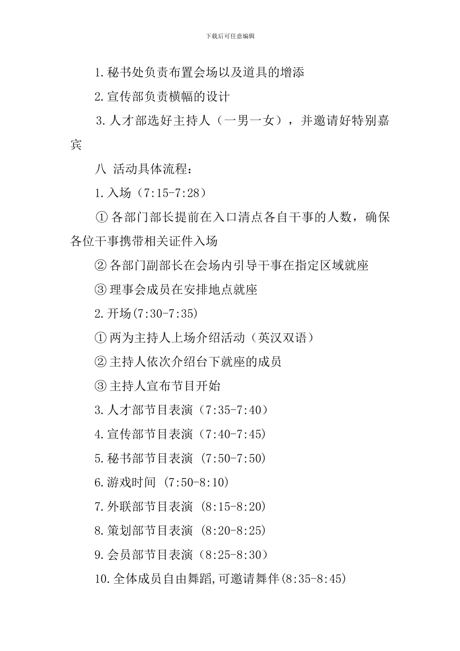 面具舞会策划书范本-活动策划_第2页