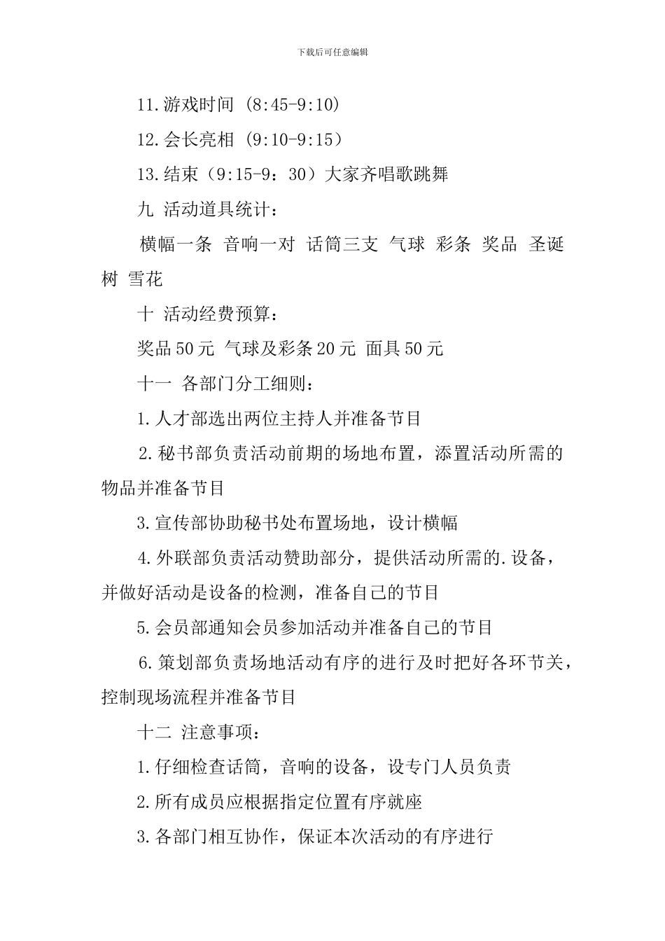 面具舞会策划书范本-活动策划_第3页