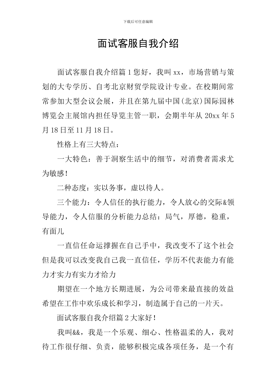 面试客服自我介绍_第1页