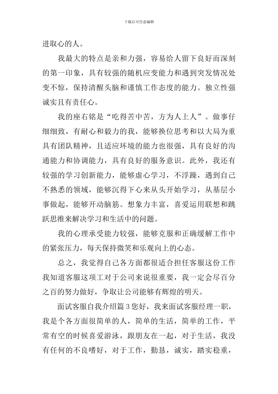 面试客服自我介绍_第2页
