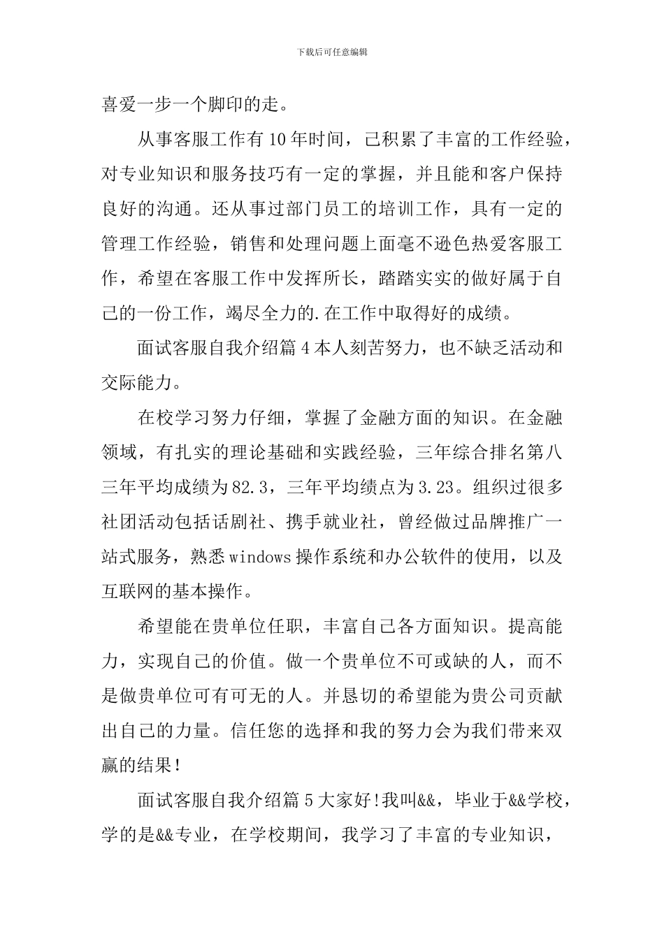 面试客服自我介绍_第3页