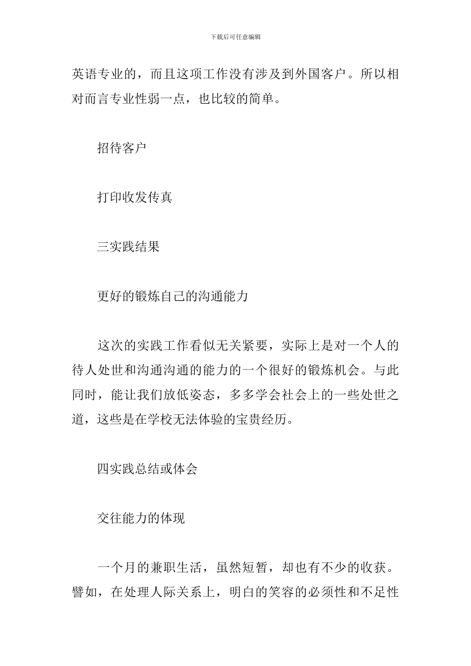 面粉厂社会实践报告_第2页