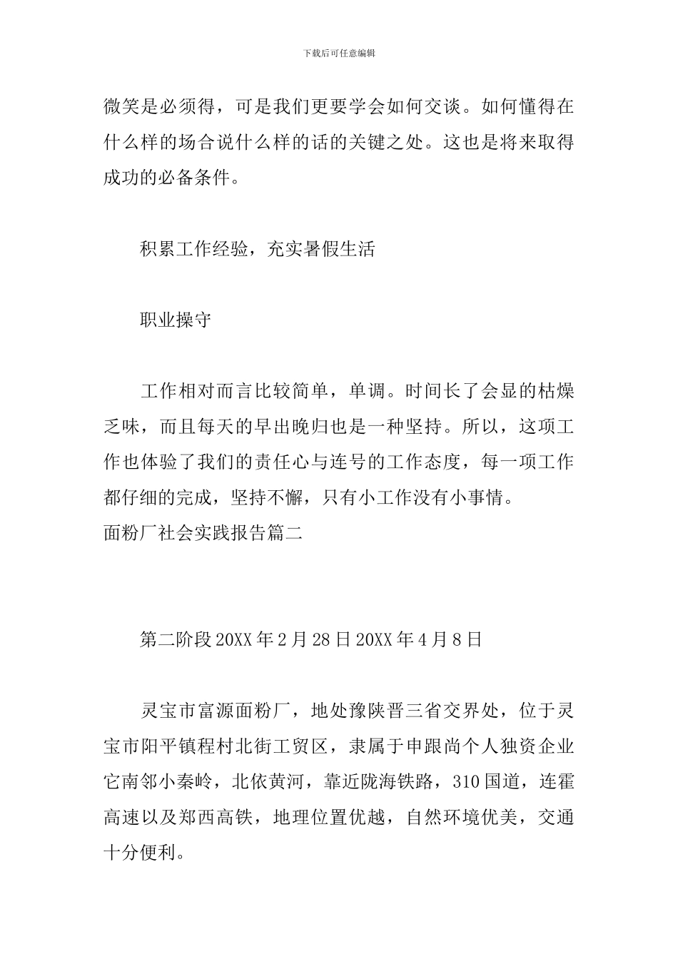 面粉厂社会实践报告_第3页