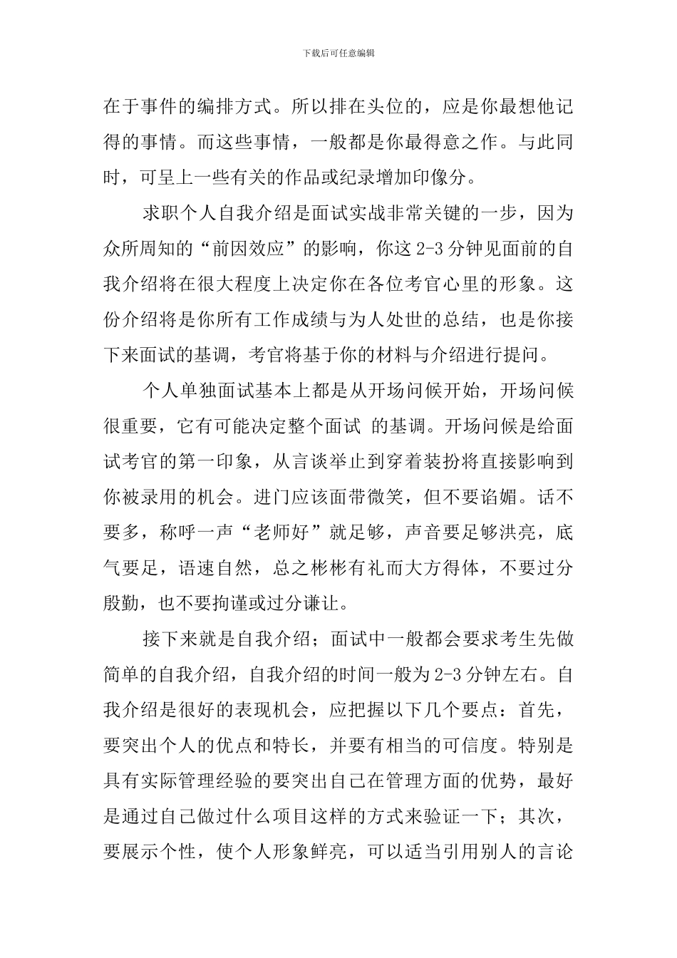 面试应聘时的自我介绍技巧_第2页