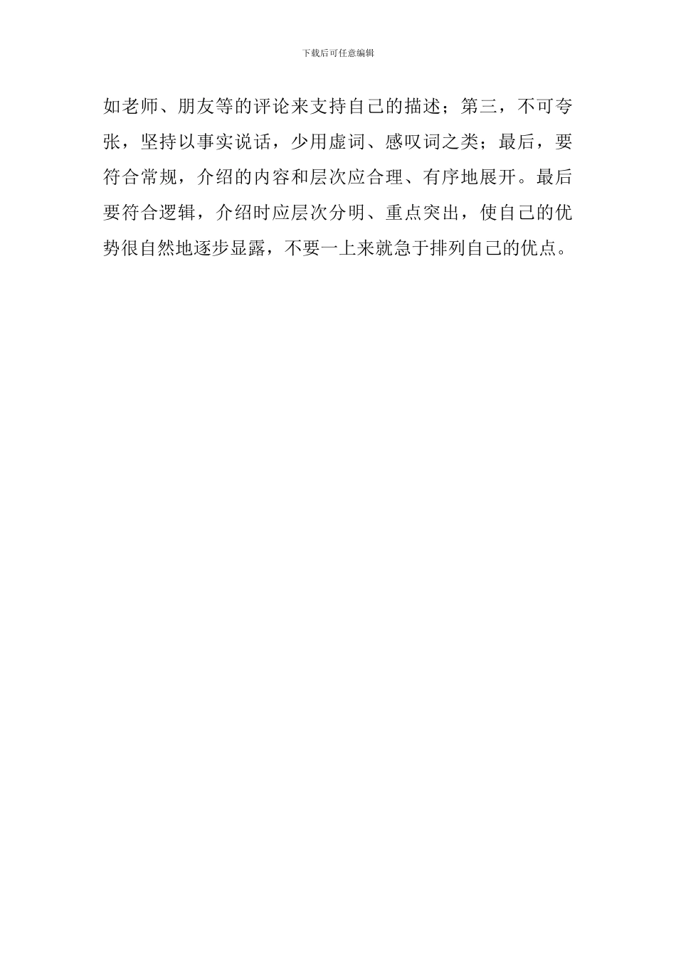 面试应聘时的自我介绍技巧_第3页