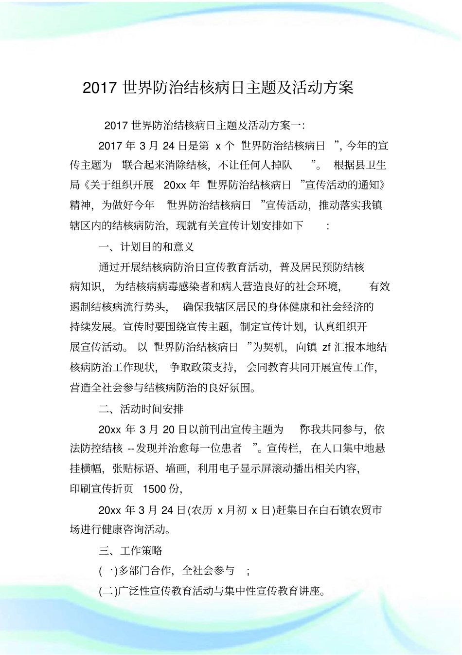 世界防治结核病日主题及活动方案_第1页