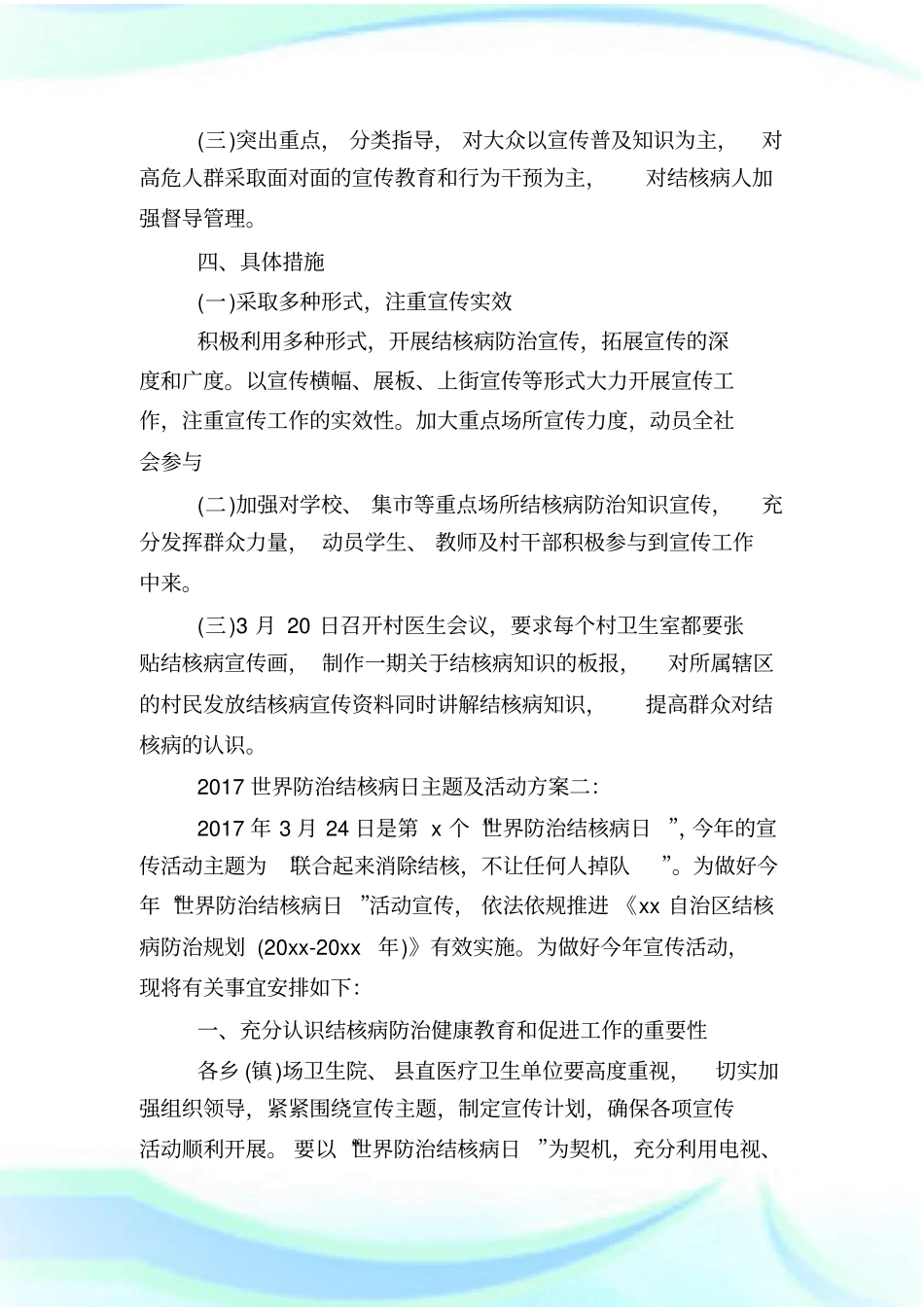 世界防治结核病日主题及活动方案_第2页