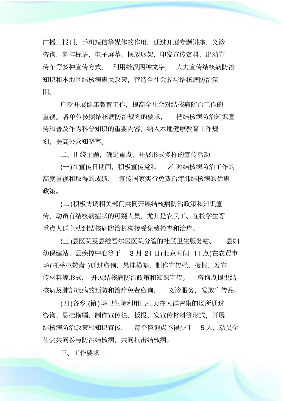 世界防治结核病日主题及活动方案_第3页