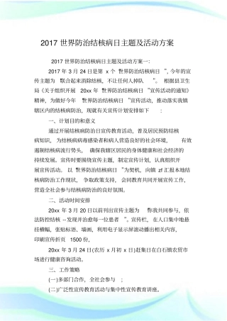 世界防治结核病日主题及活动方案