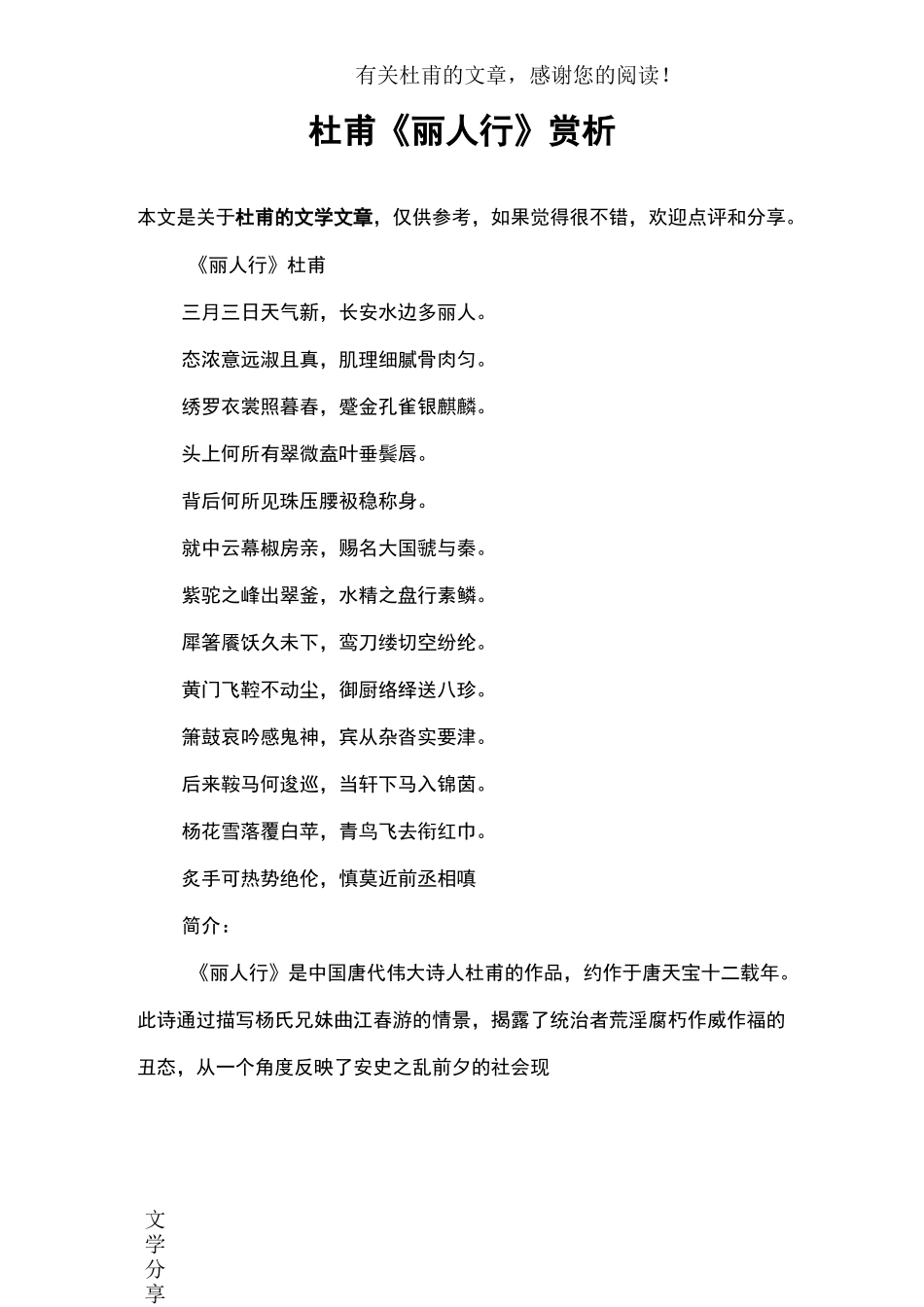 杜甫《丽人行》赏析_第1页