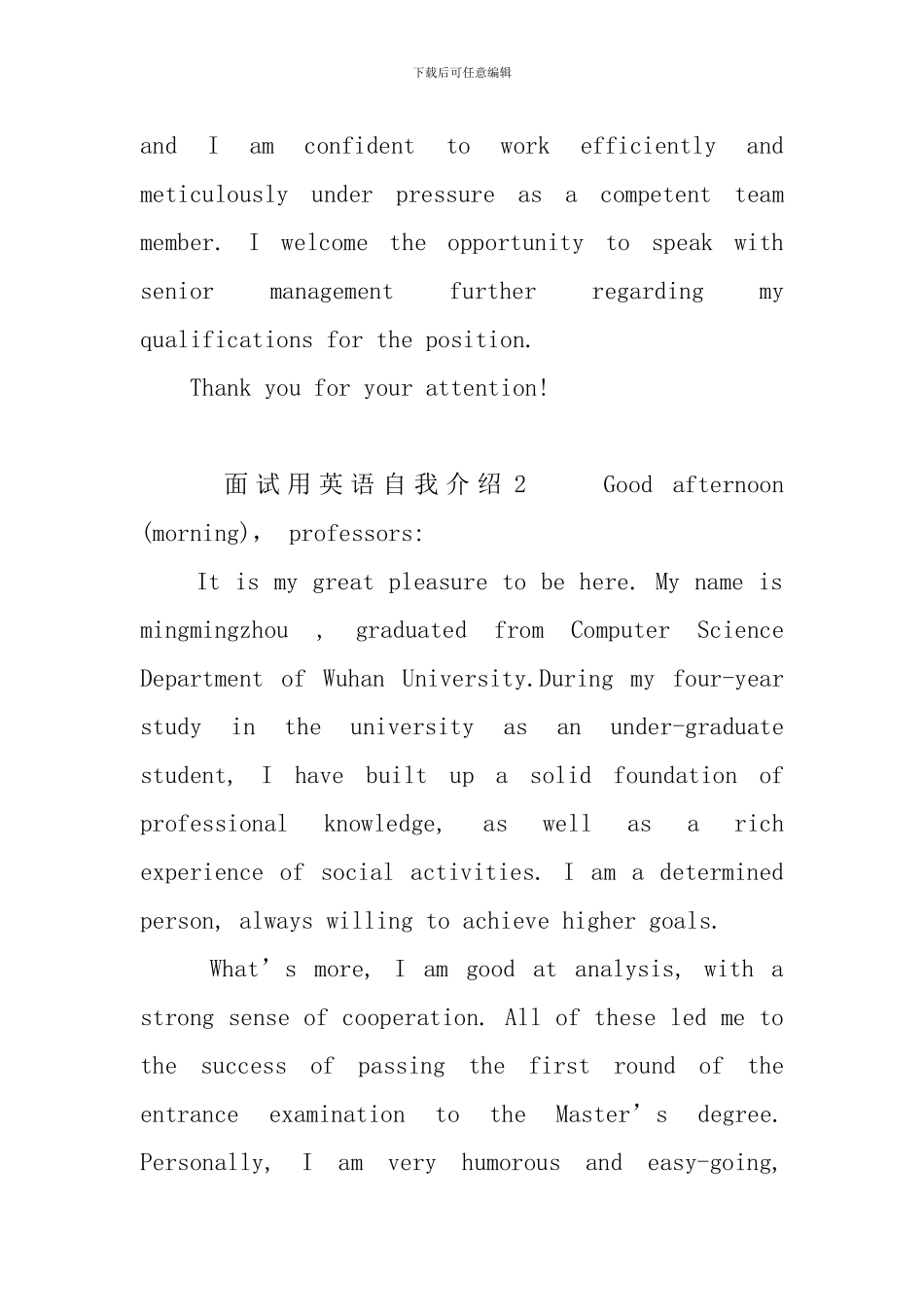 面试用英语自我介绍_第3页