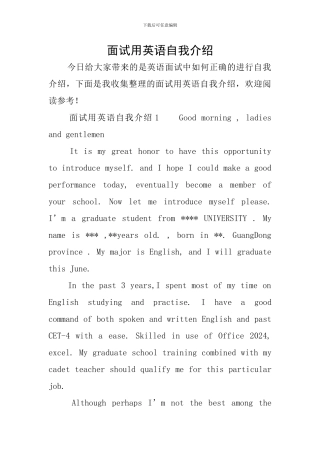 面试用英语自我介绍