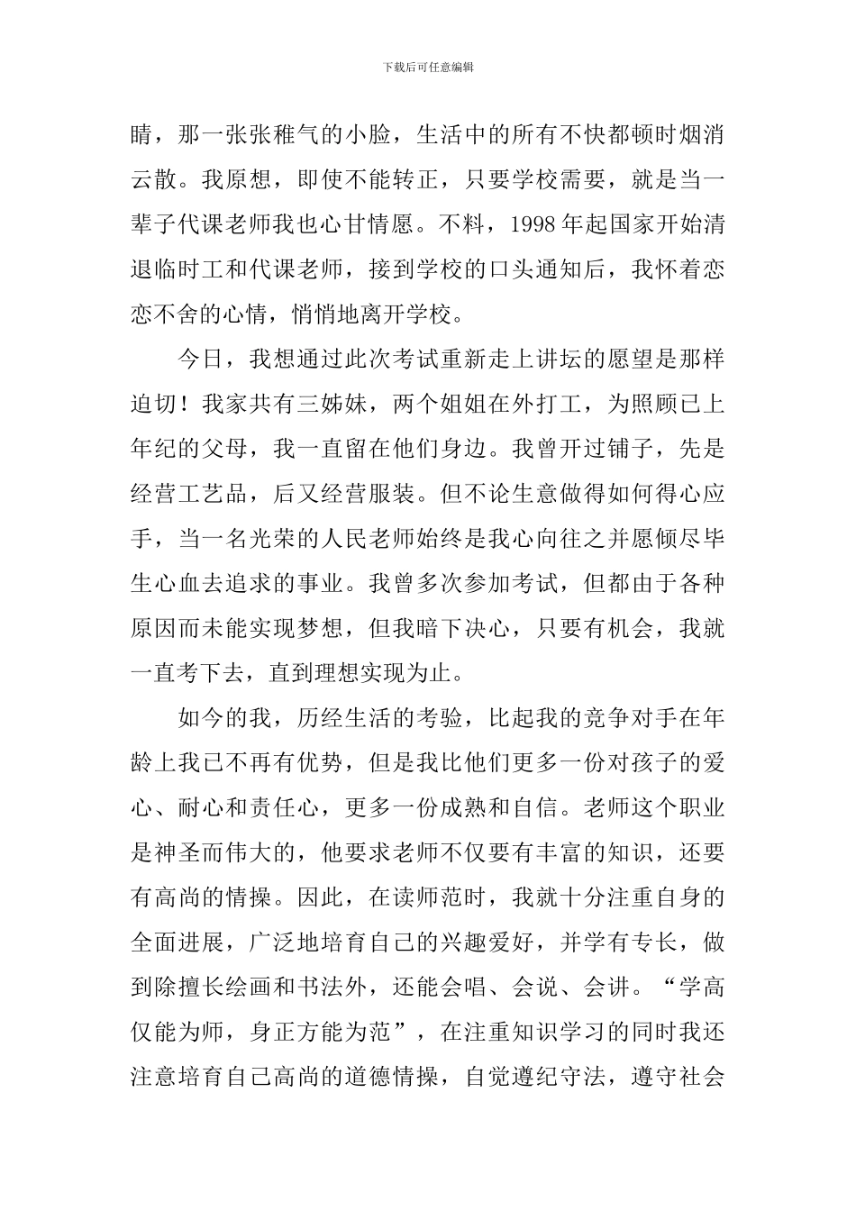面试时的简短自我介绍汇总五篇_第2页