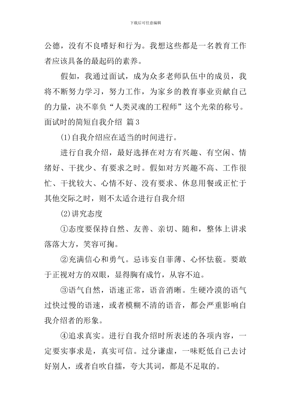 面试时的简短自我介绍汇总五篇_第3页