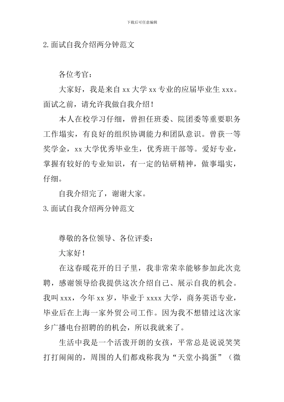 面试自我介绍两分钟范文_第2页