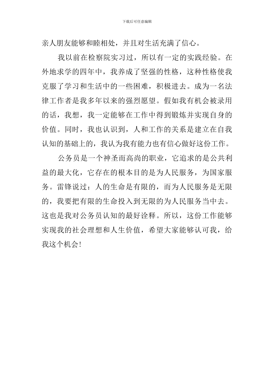 面试自我介绍要注意哪些亮点_第3页