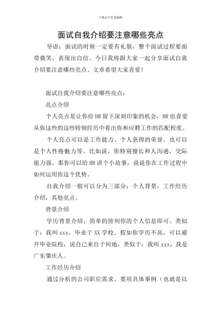面试自我介绍要注意哪些亮点