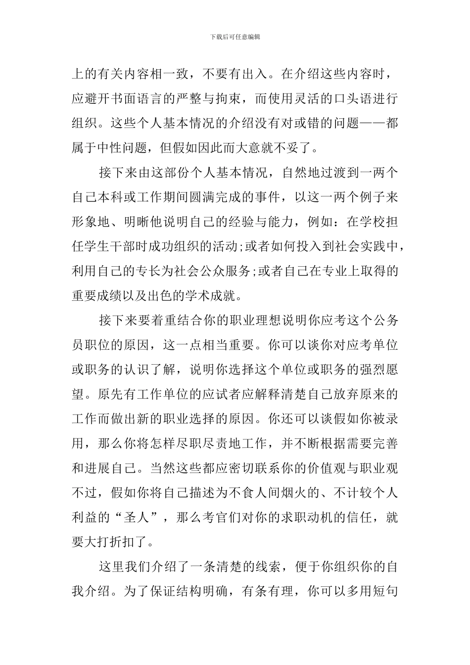 面试自我介绍全攻略_第2页
