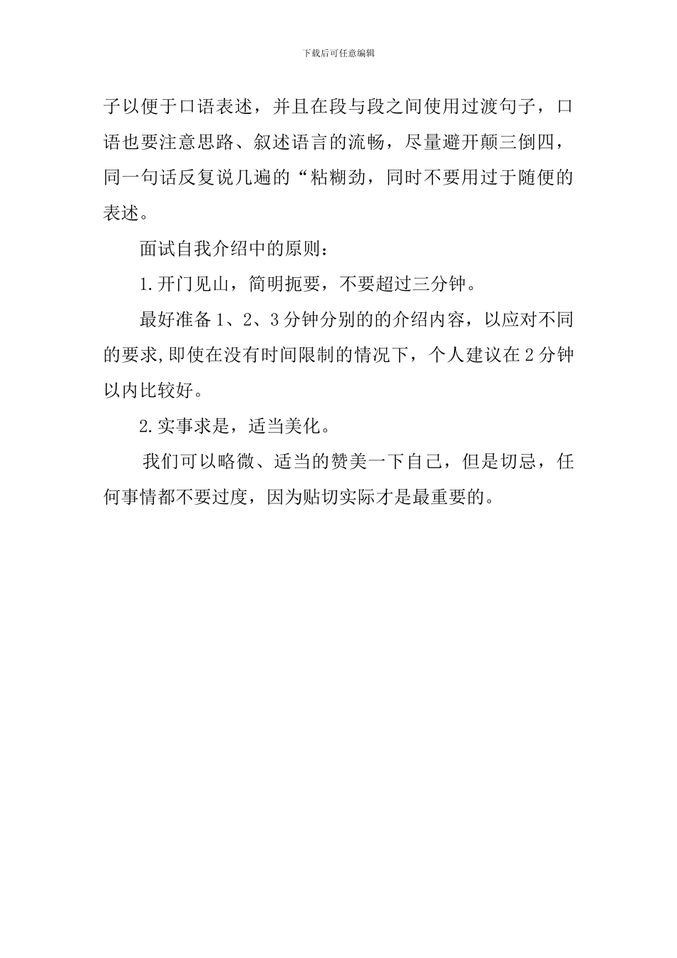 面试自我介绍全攻略_第3页