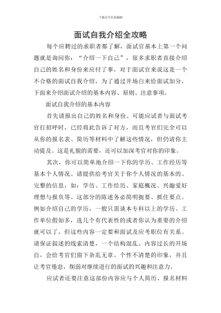 面试自我介绍全攻略