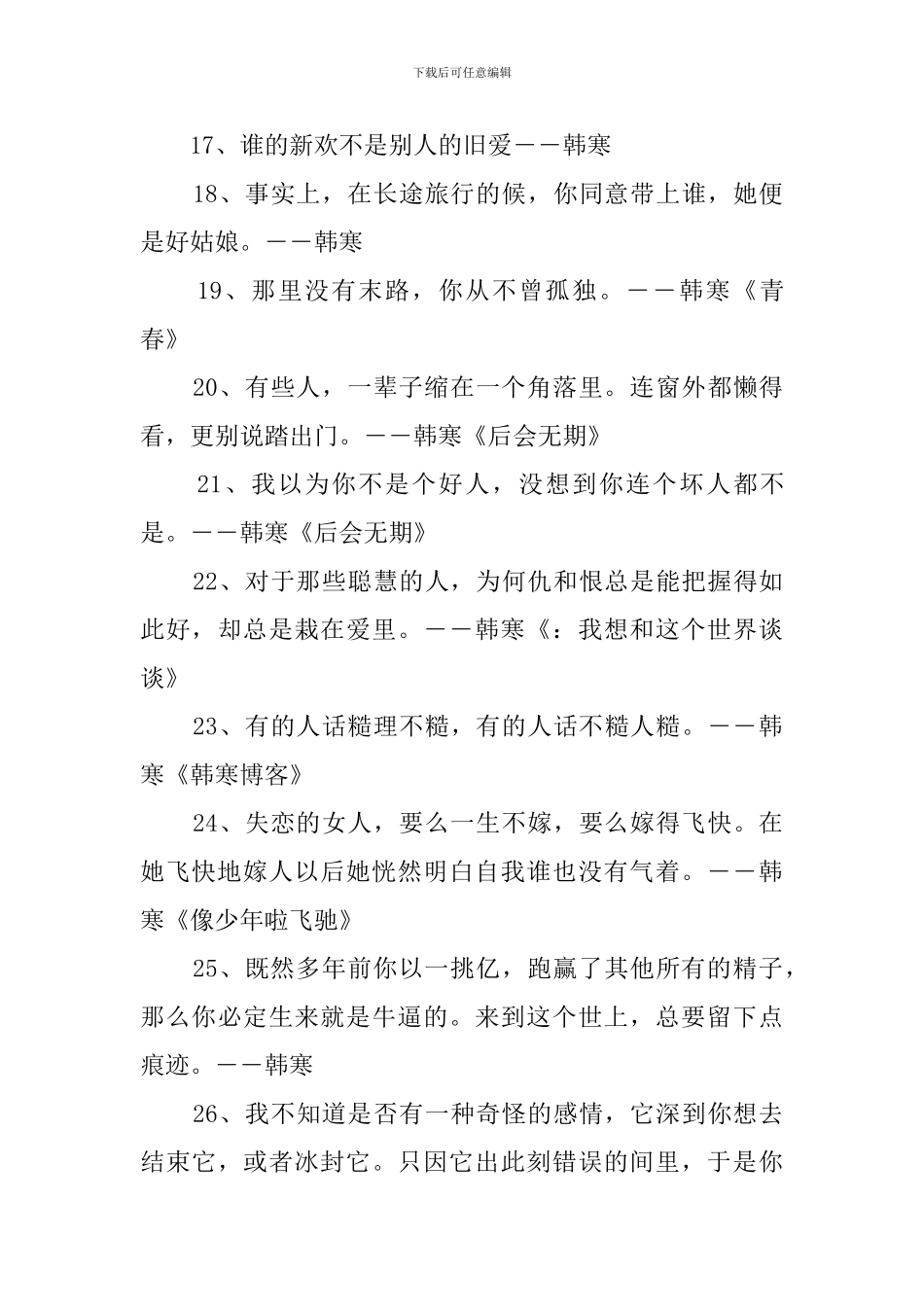 韩寒经典语录_第3页