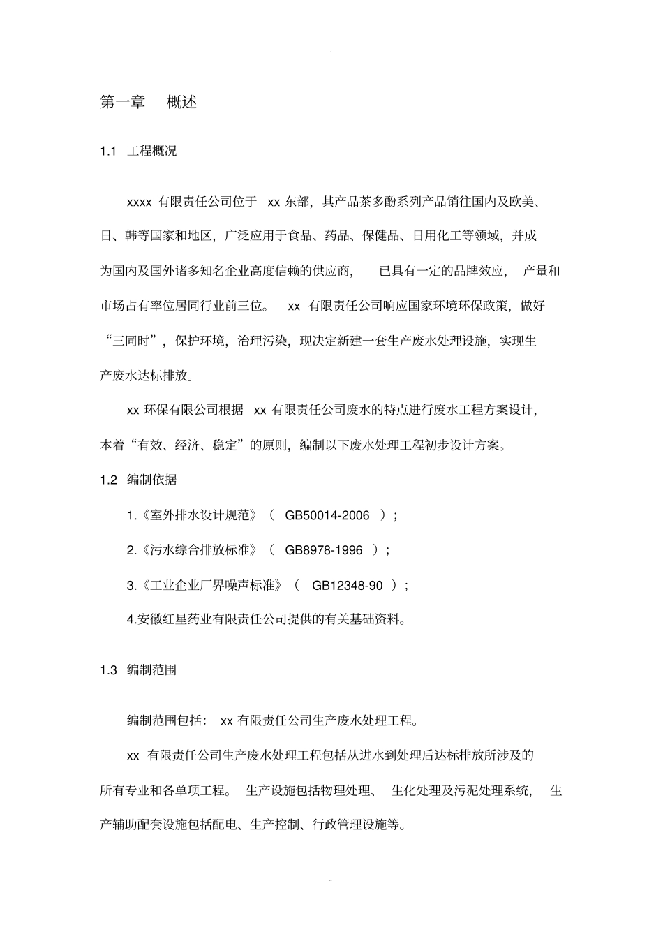 世界难题--茶多酚废水处理方案_第2页