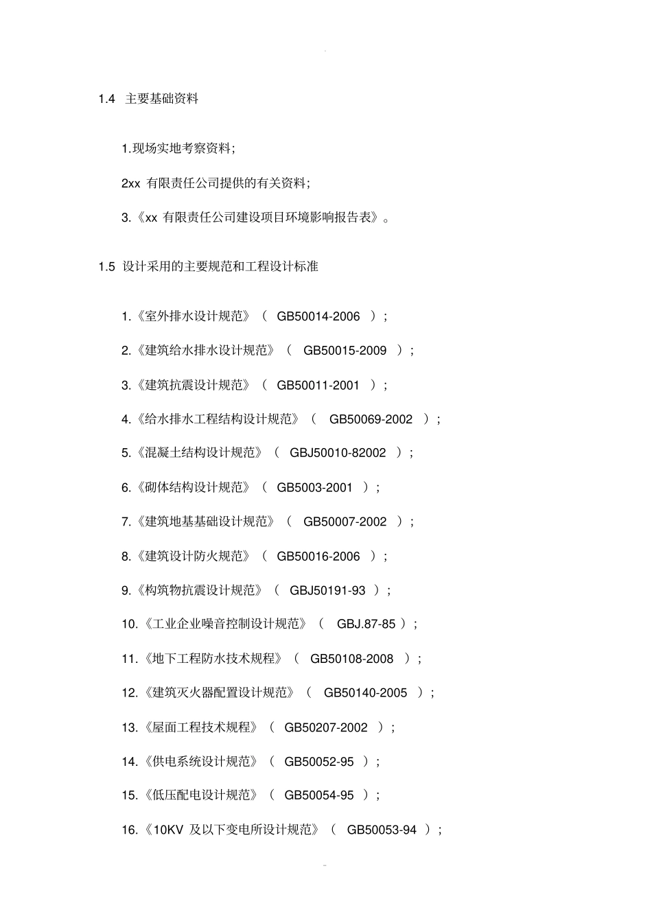 世界难题--茶多酚废水处理方案_第3页