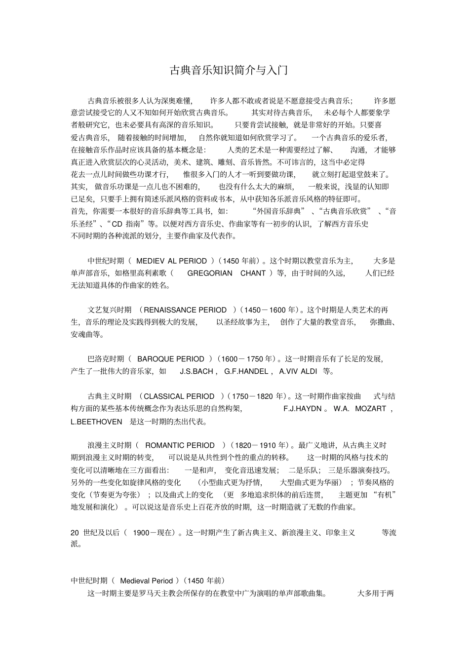 世界音乐简史分析_第1页